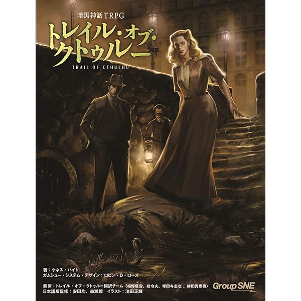 クトゥルフ神話TRPG シナリオ集『七つの怪談』 Amazon.co.jp: クトゥルフ神話TRPGシナリオ集 七つの怪談